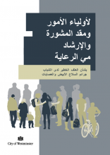 Arabic - advice for parents and guardians about gangs