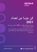 Arabic - Census 2021 - support services