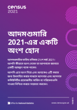 Bengali - Census 2021 - support services